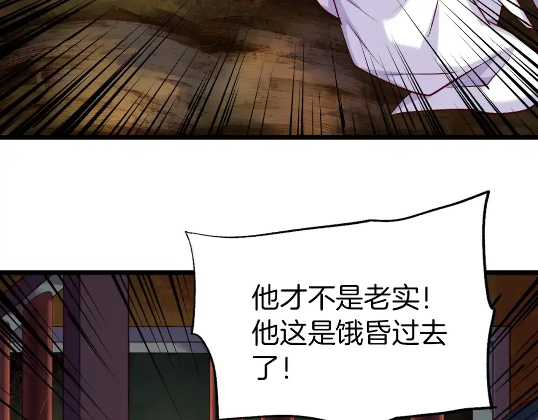 《殿下求你别作妖》第26回 反客为主 第38页