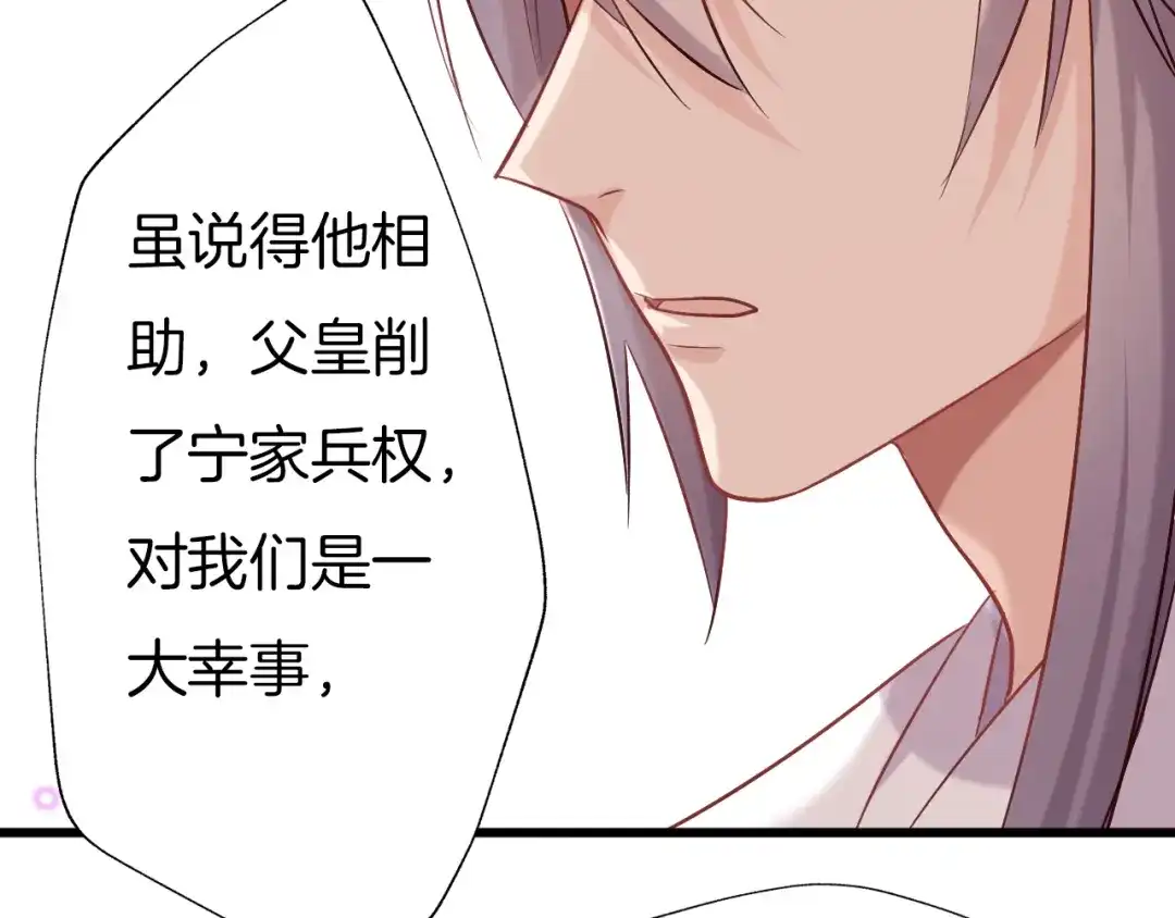 《殿下求你别作妖》第26回 反客为主 第16页