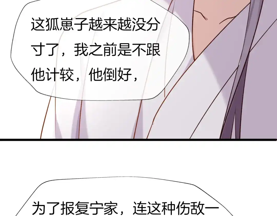 《殿下求你别作妖》第26回 反客为主 第10页