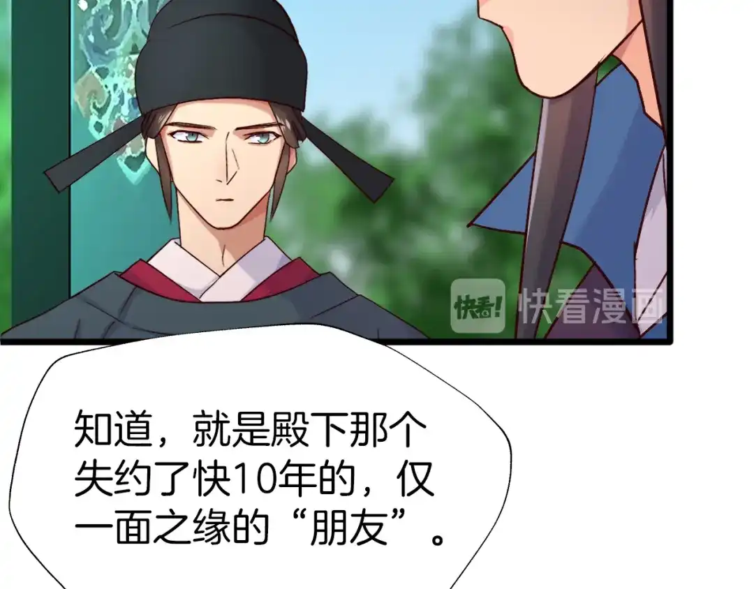 《殿下求你别作妖》第26回 反客为主 第80页