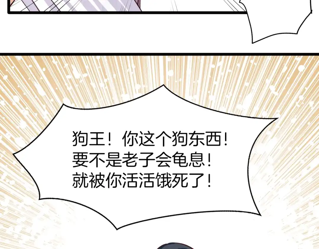 《殿下求你别作妖》第26回 反客为主 第52页