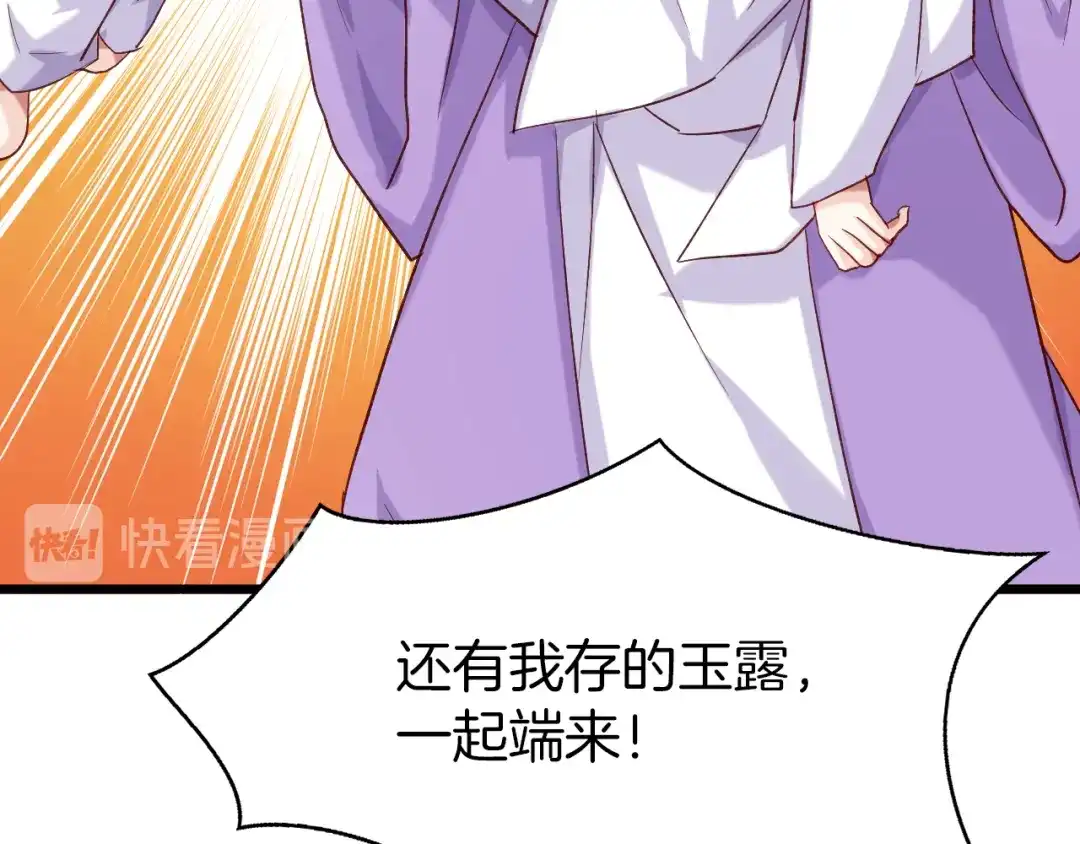 《殿下求你别作妖》第26回 反客为主 第47页