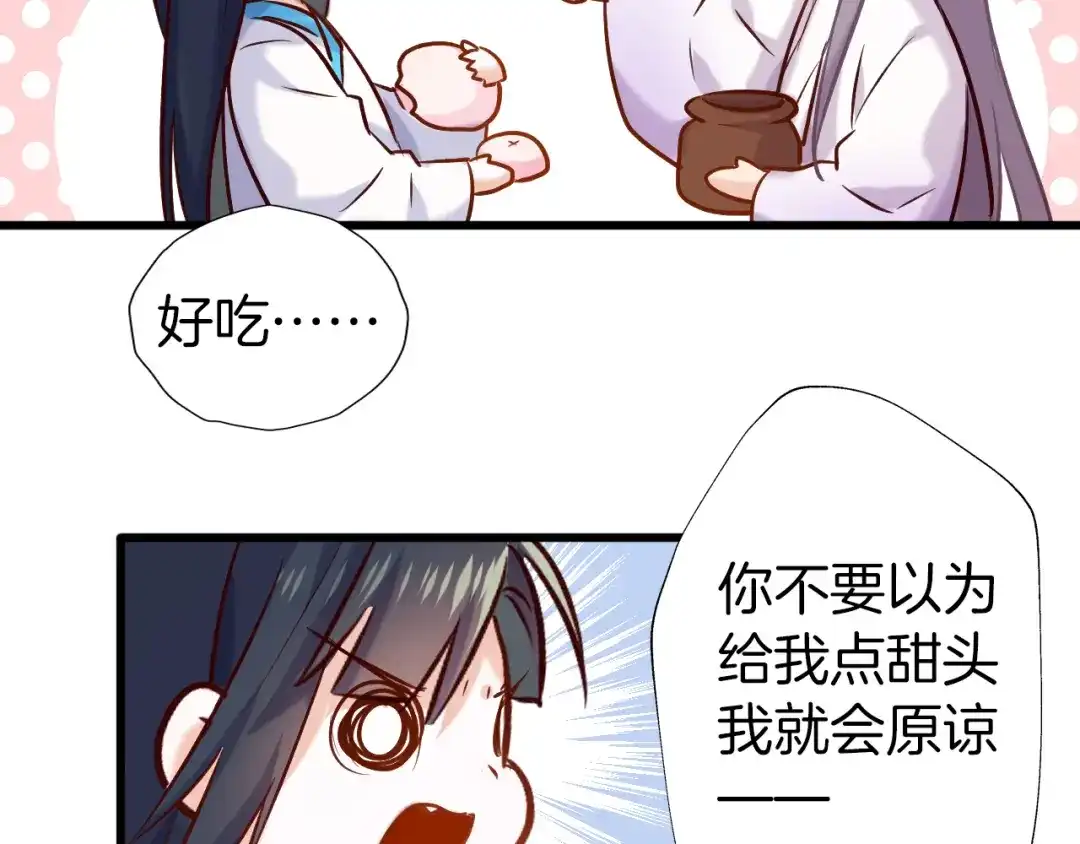 《殿下求你别作妖》第26回 反客为主 第68页