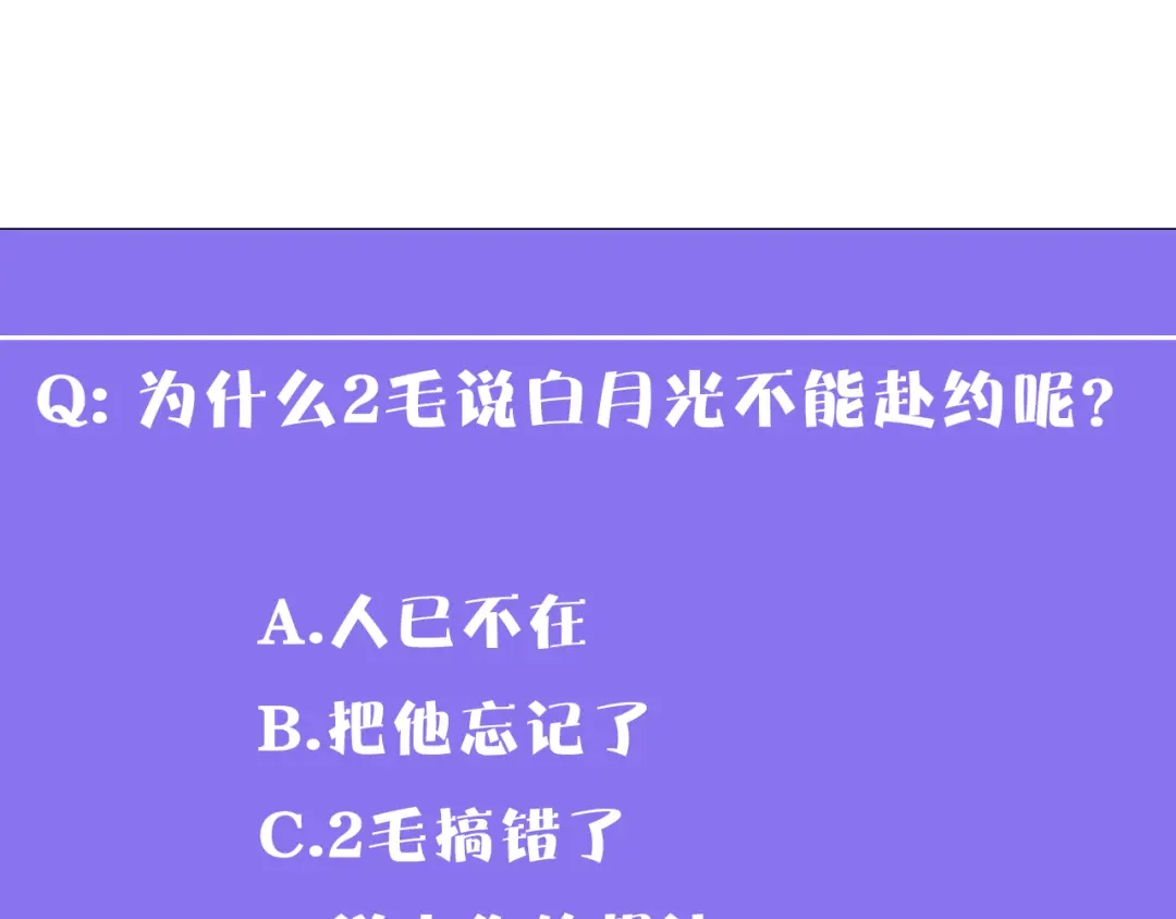 《殿下求你别作妖》第26回 反客为主 第84页