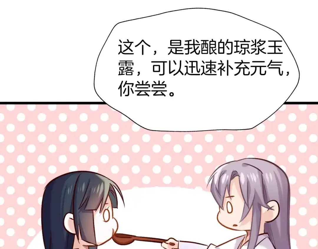 《殿下求你别作妖》第26回 反客为主 第67页