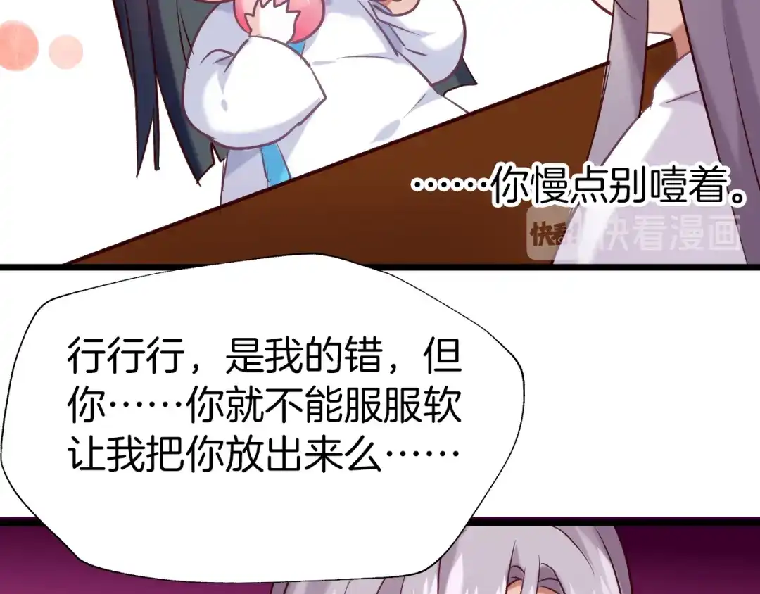 《殿下求你别作妖》第26回 反客为主 第64页
