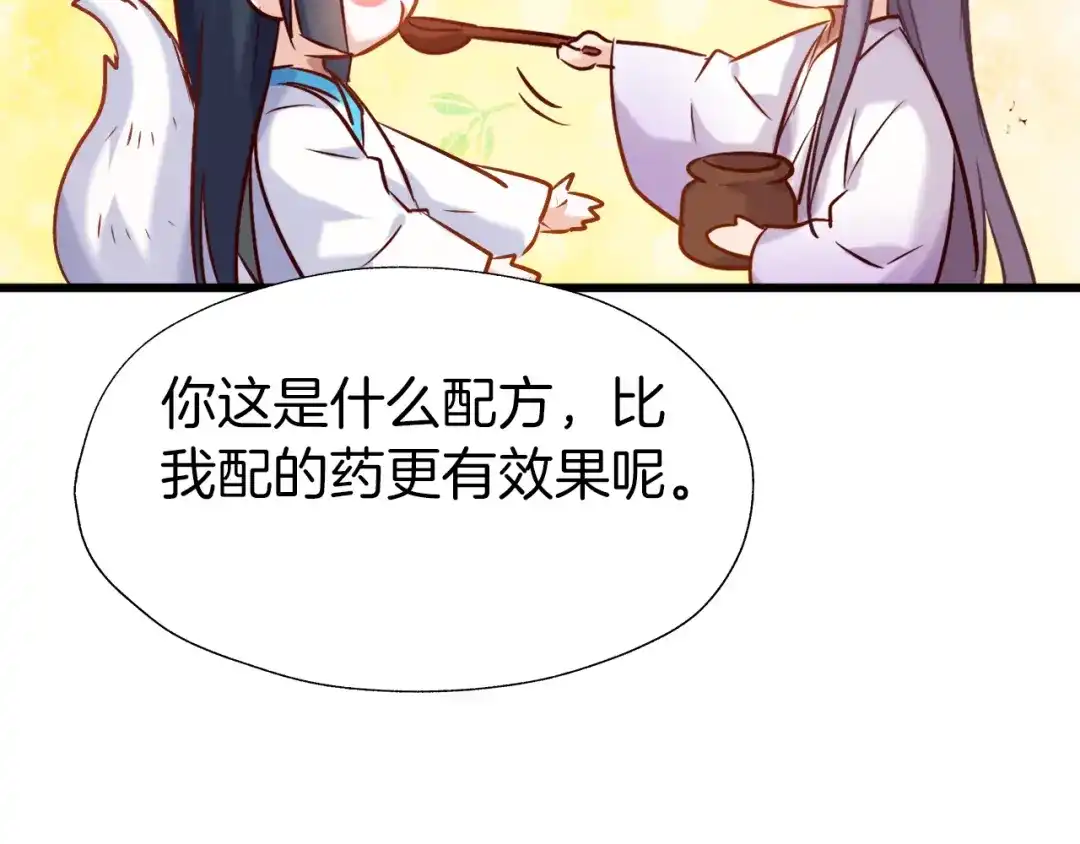 《殿下求你别作妖》第26回 反客为主 第70页