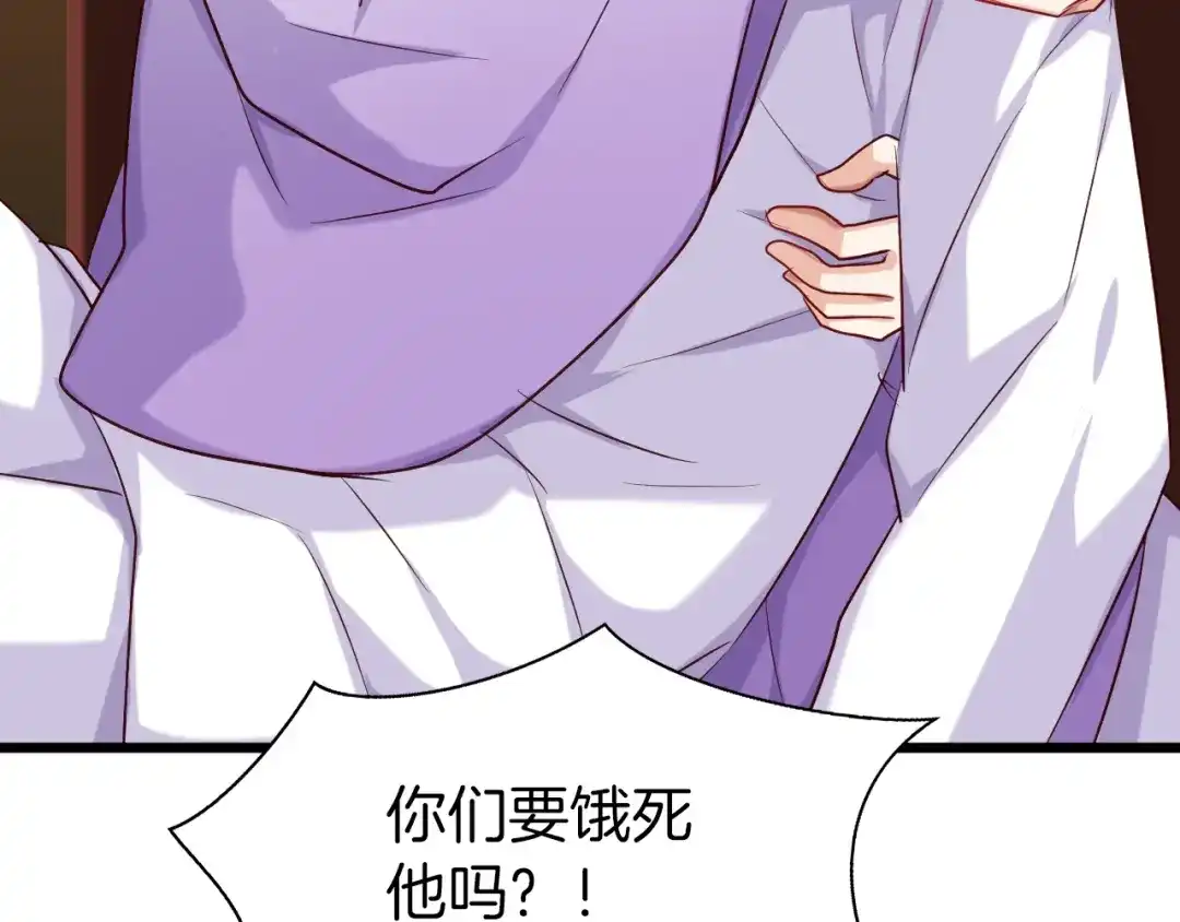 《殿下求你别作妖》第26回 反客为主 第42页