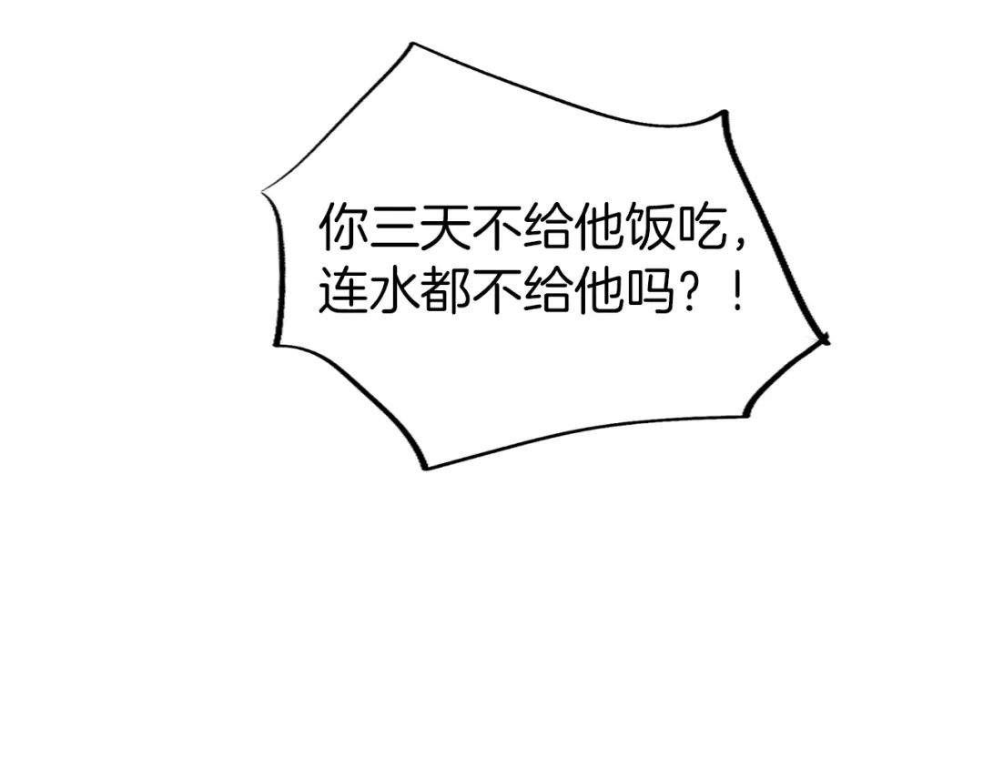 《殿下求你别作妖》第26回 反客为主 第36页