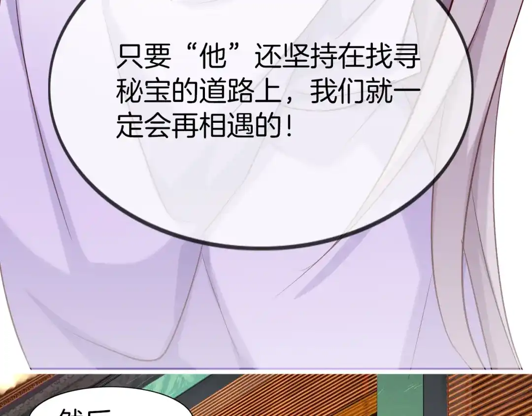 《殿下求你别作妖》第27回 宣王孤独的青春 第59页