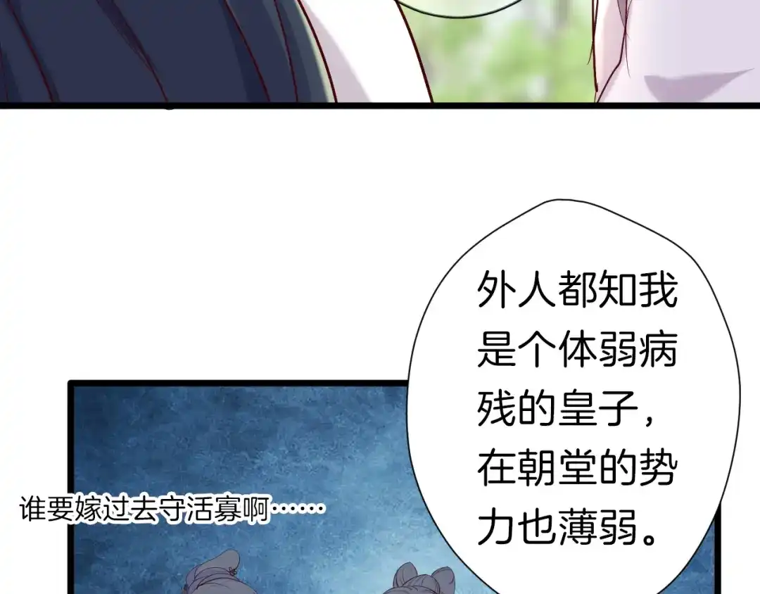 《殿下求你别作妖》第27回 宣王孤独的青春 第70页