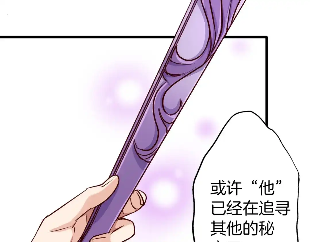 《殿下求你别作妖》第27回 宣王孤独的青春 第54页