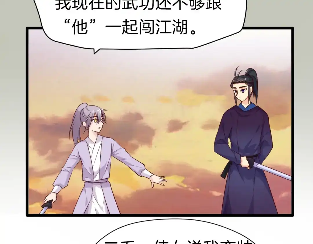 《殿下求你别作妖》第27回 宣王孤独的青春 第21页