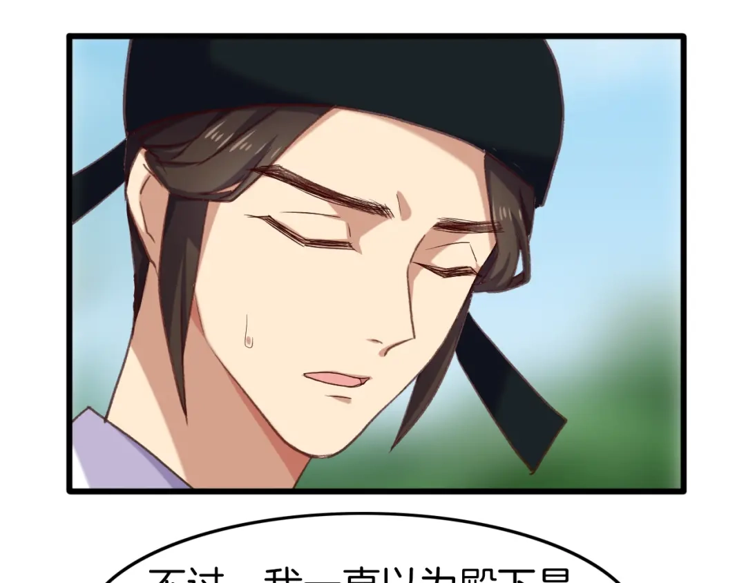 《殿下求你别作妖》第27回 宣王孤独的青春 第40页