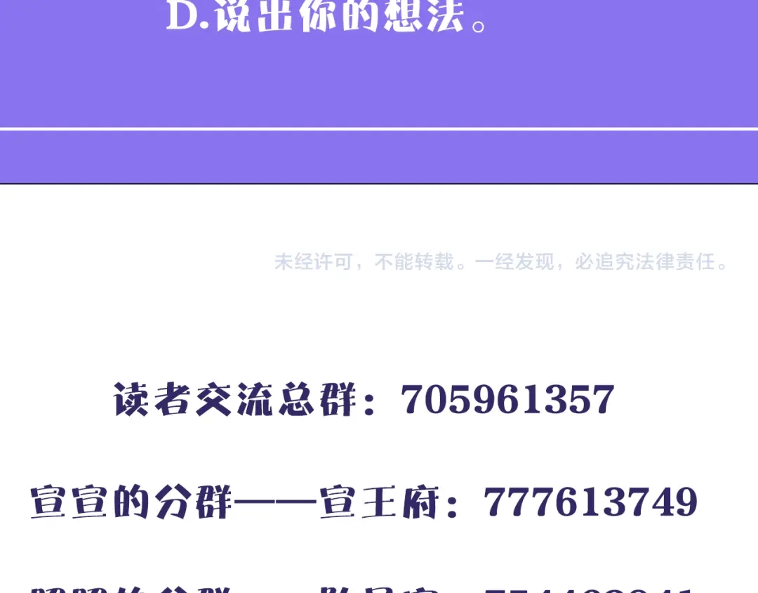 《殿下求你别作妖》第27回 宣王孤独的青春 第88页