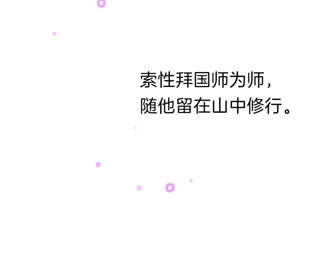 《殿下求你别作妖》第27回 宣王孤独的青春 第24页