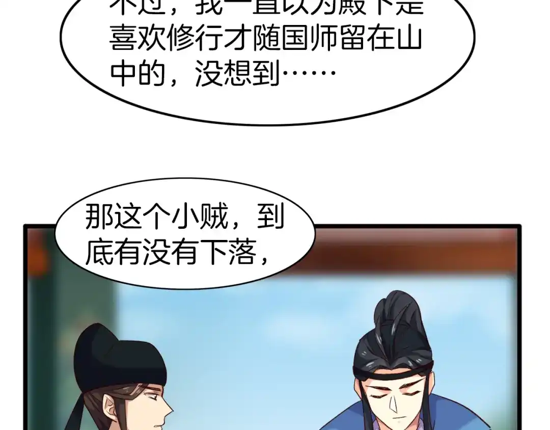 《殿下求你别作妖》第27回 宣王孤独的青春 第41页