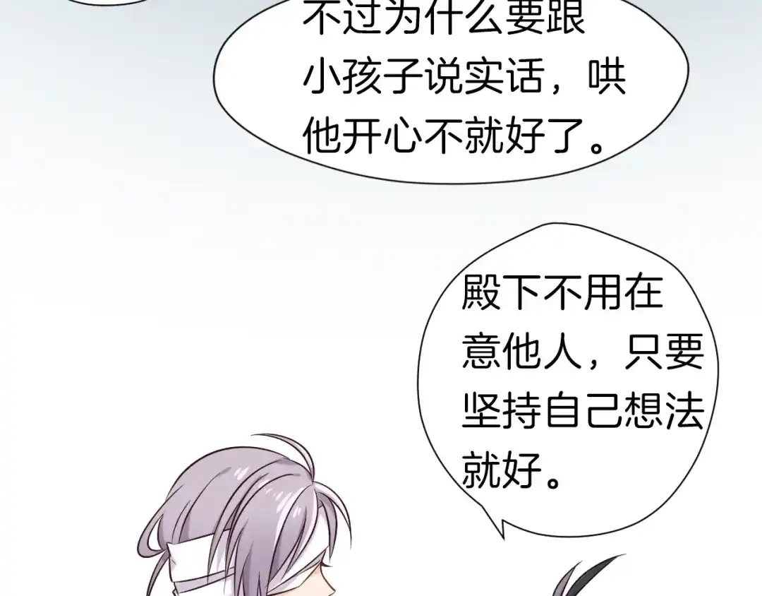 《殿下求你别作妖》第27回 宣王孤独的青春 第12页