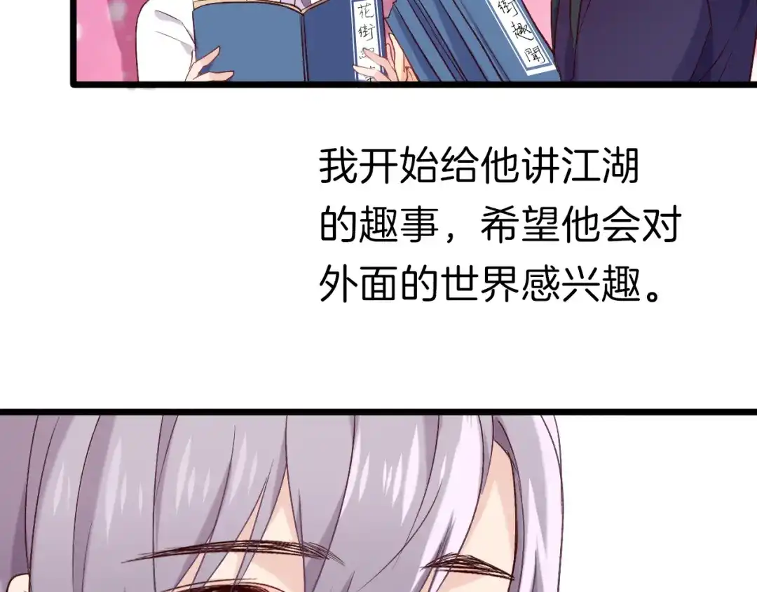 《殿下求你别作妖》第27回 宣王孤独的青春 第30页