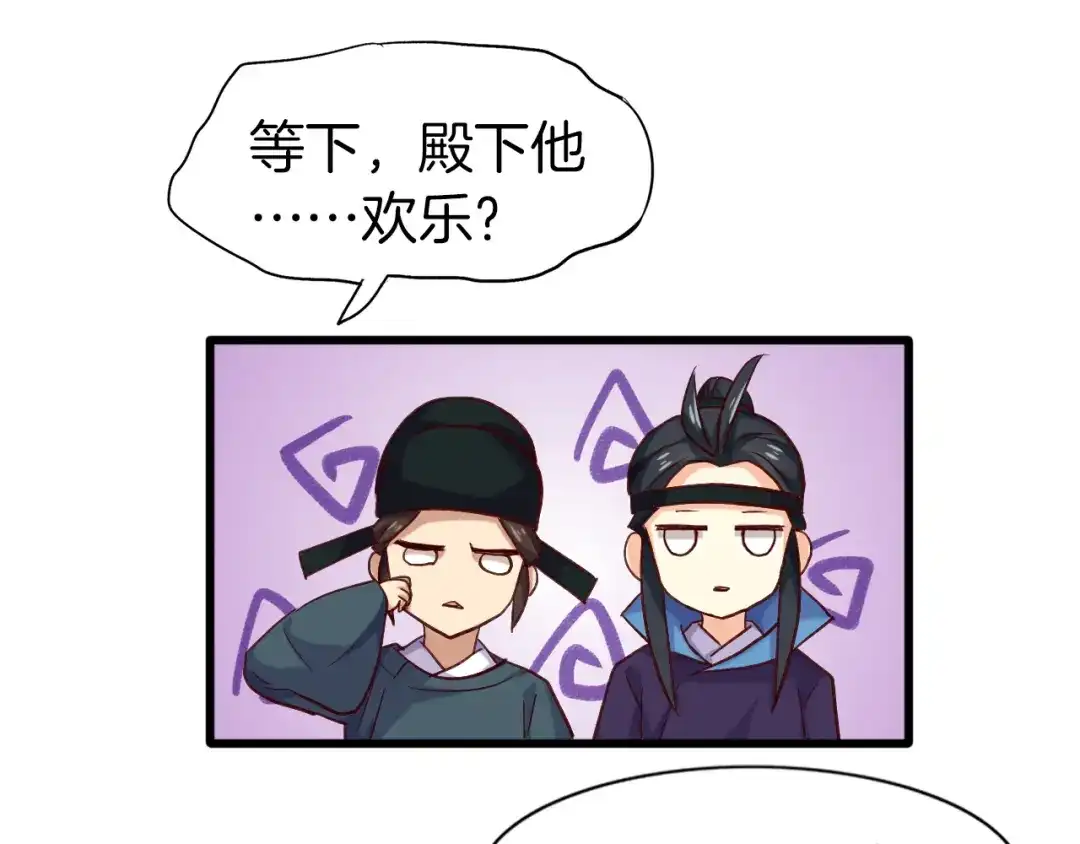《殿下求你别作妖》第27回 宣王孤独的青春 第65页