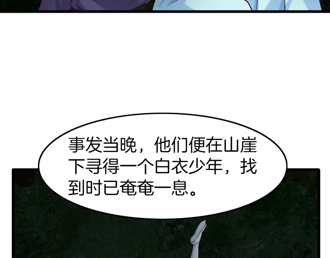 《殿下求你别作妖》第27回 宣王孤独的青春 第44页