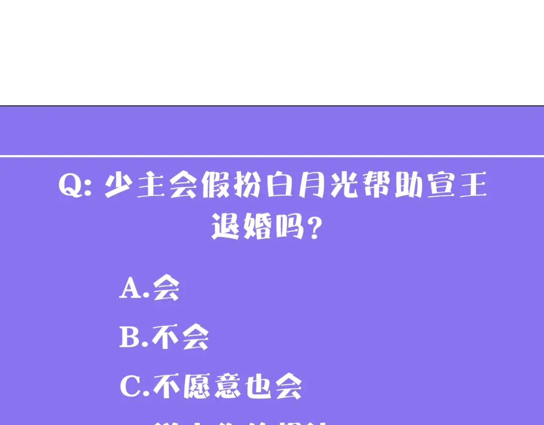 《殿下求你别作妖》第27回 宣王孤独的青春 第87页