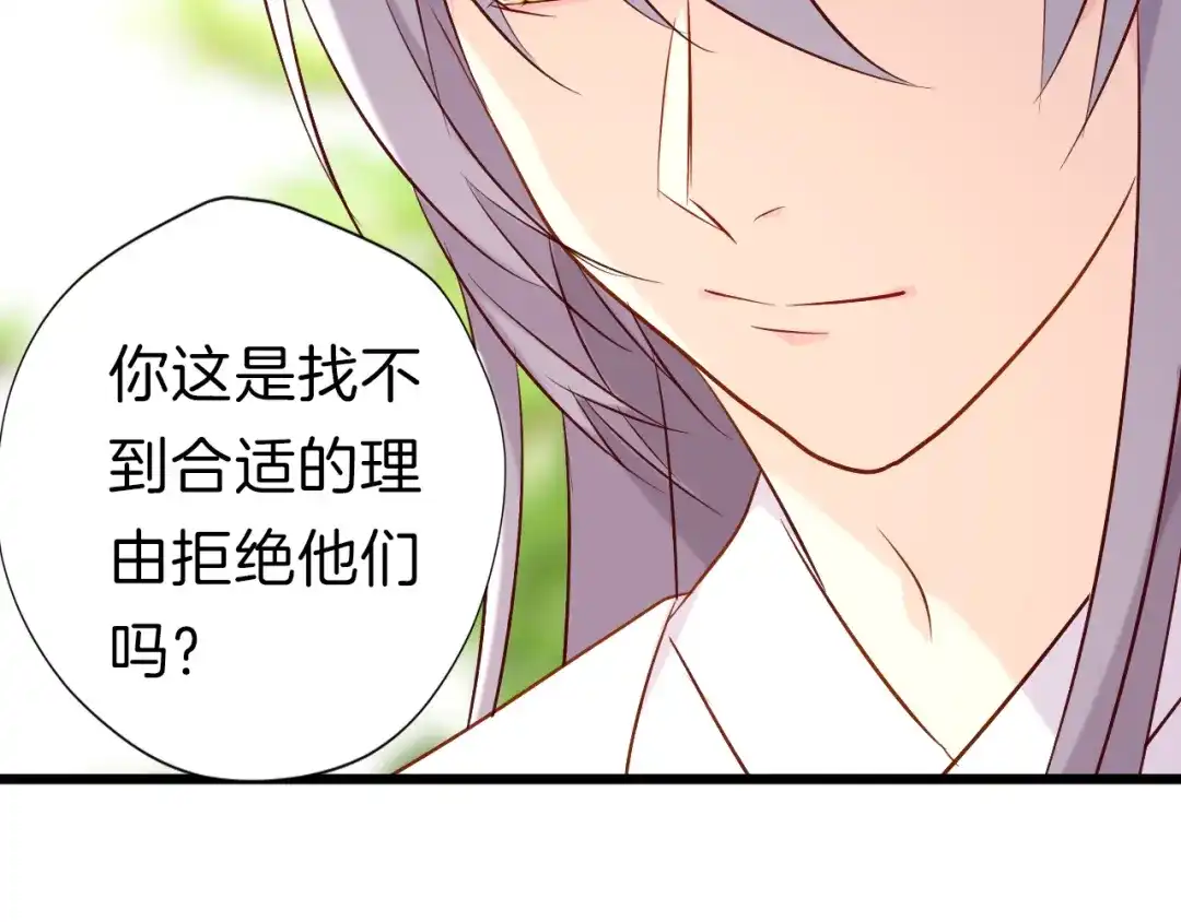 《殿下求你别作妖》第27回 宣王孤独的青春 第76页