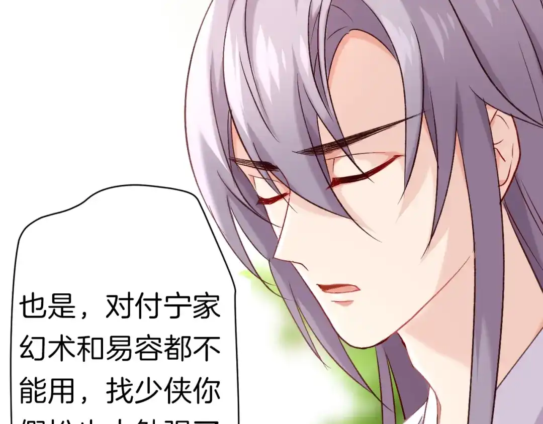 《殿下求你别作妖》第27回 宣王孤独的青春 第81页