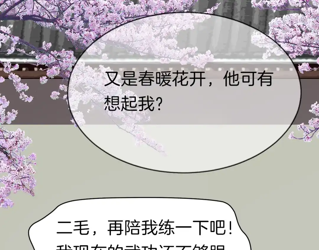 《殿下求你别作妖》第27回 宣王孤独的青春 第20页