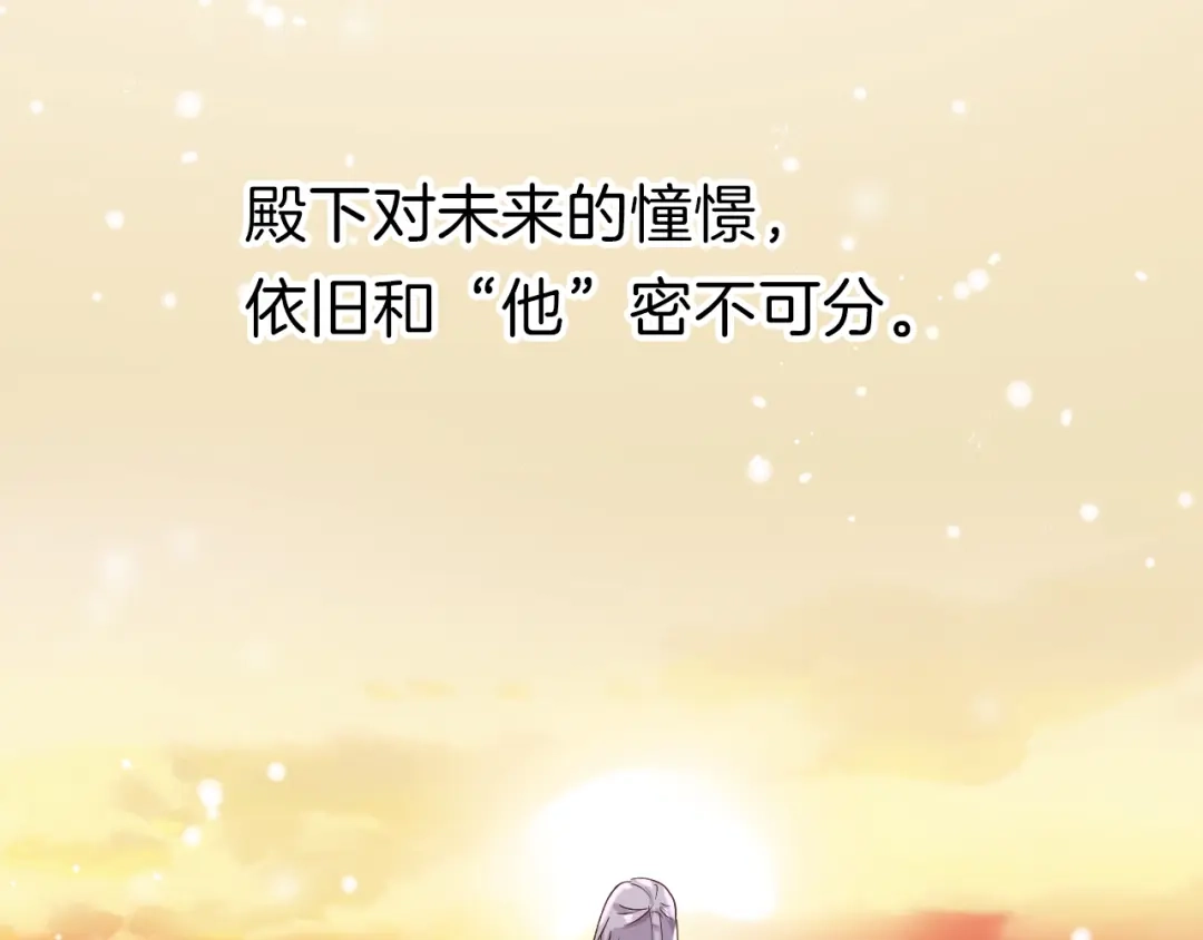 《殿下求你别作妖》第27回 宣王孤独的青春 第32页