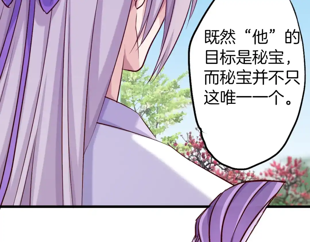 《殿下求你别作妖》第27回 宣王孤独的青春 第53页