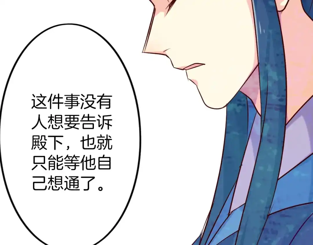 《殿下求你别作妖》第27回 宣王孤独的青春 第48页