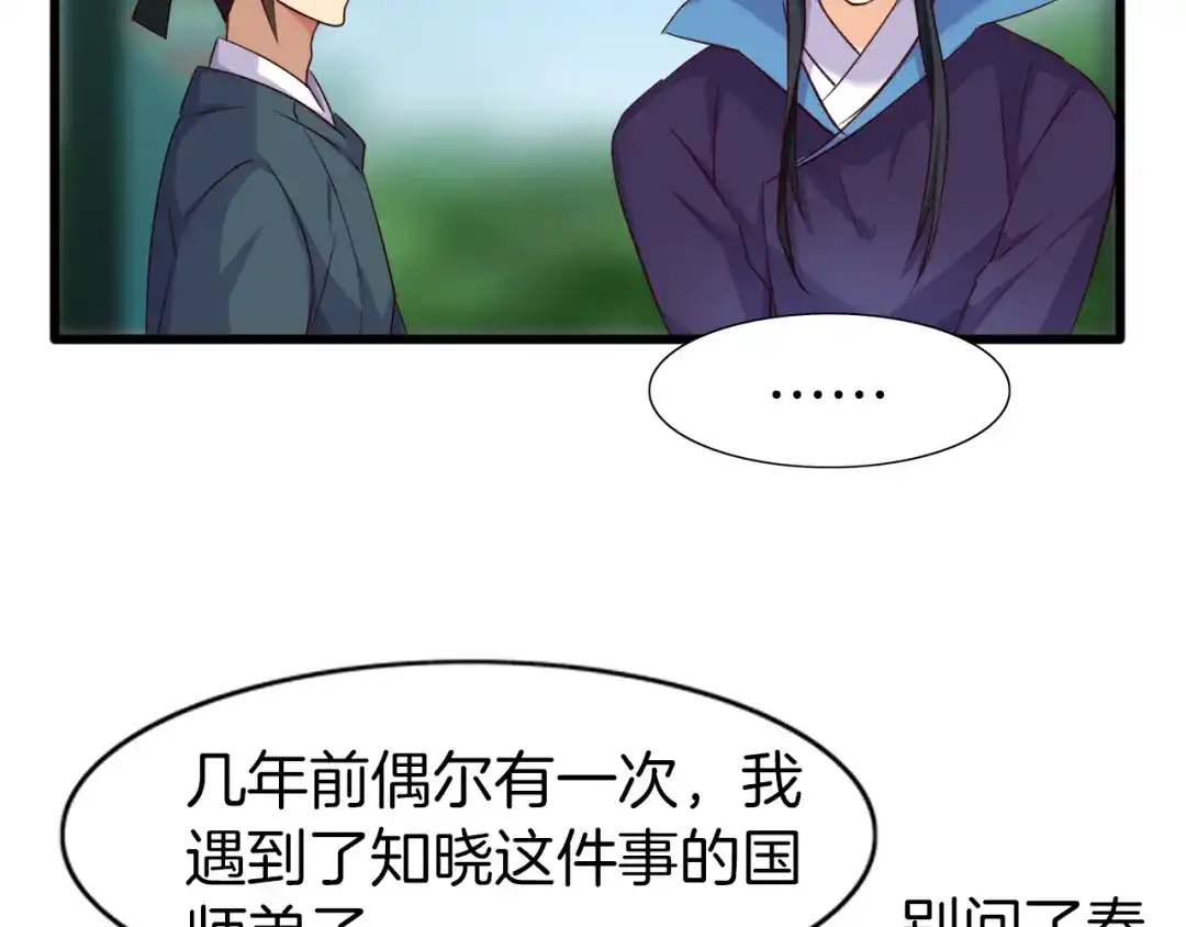 《殿下求你别作妖》第27回 宣王孤独的青春 第42页