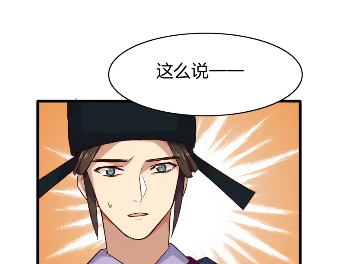 《殿下求你别作妖》第27回 宣王孤独的青春 第46页