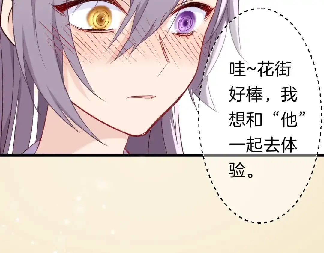 《殿下求你别作妖》第27回 宣王孤独的青春 第31页