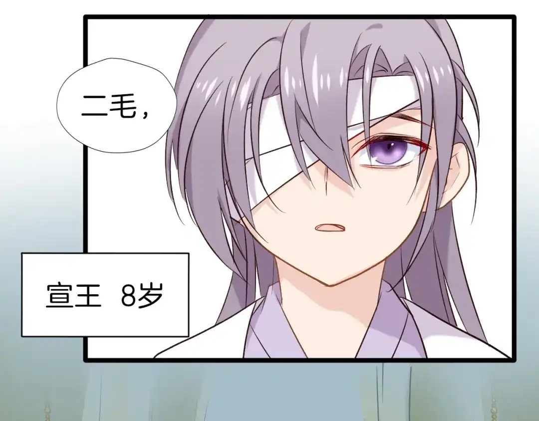 《殿下求你别作妖》第27回 宣王孤独的青春 第7页
