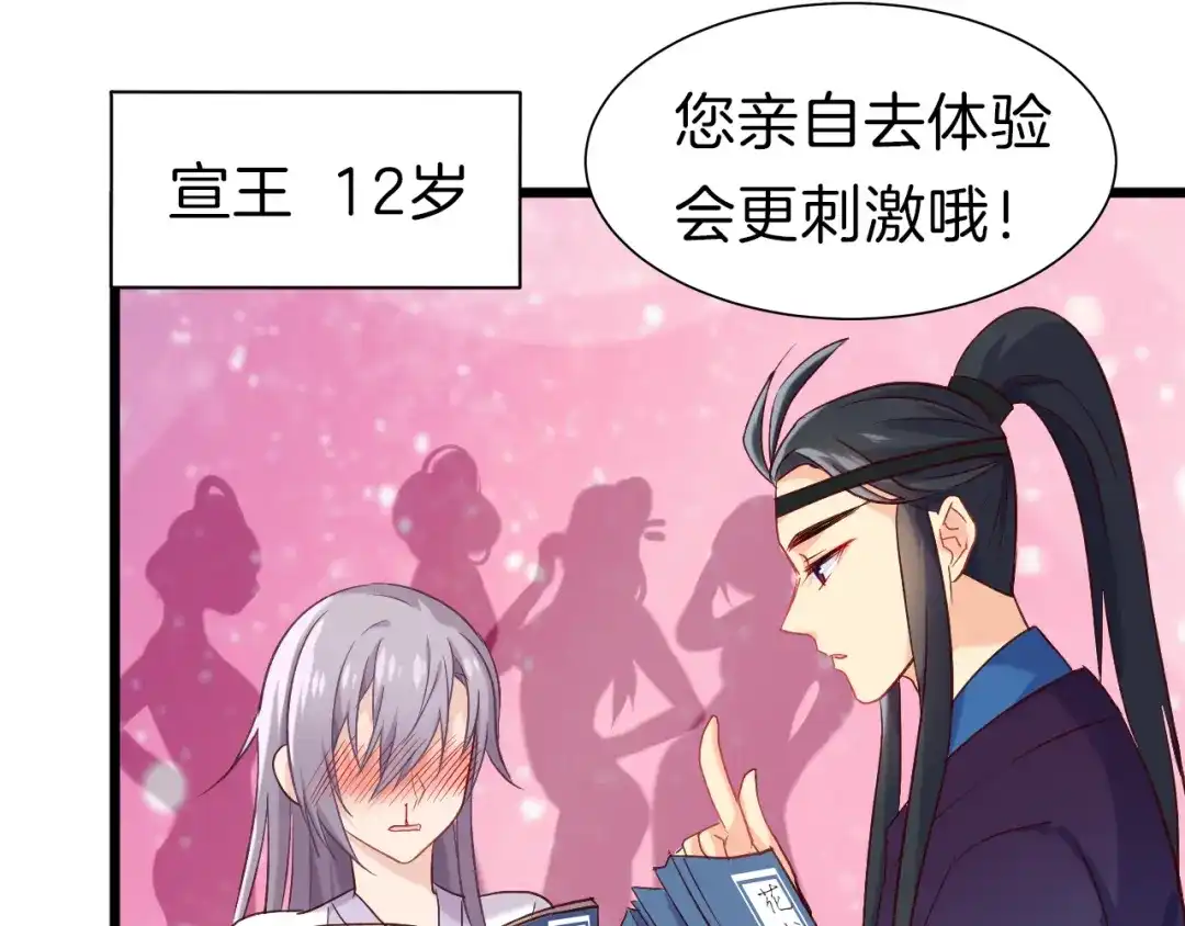 《殿下求你别作妖》第27回 宣王孤独的青春 第29页