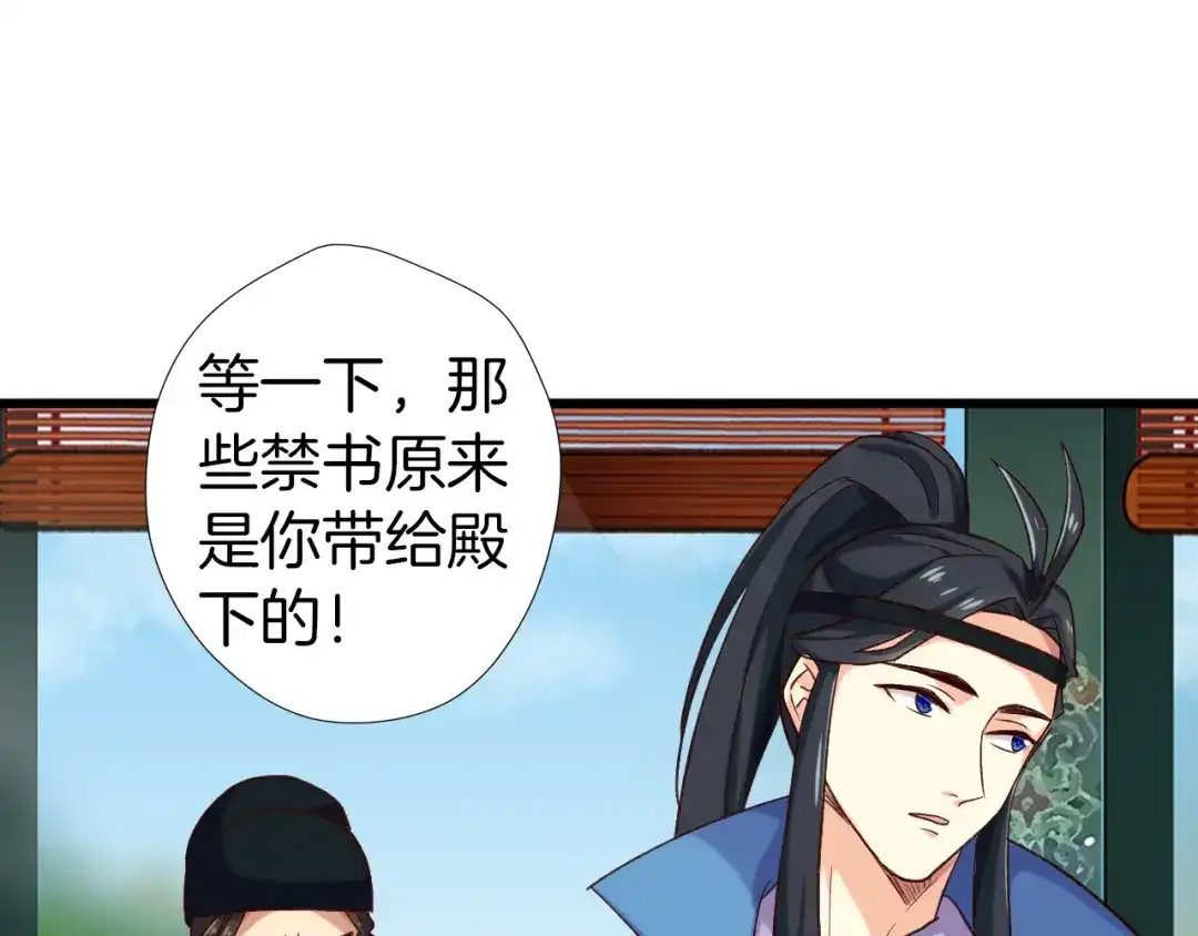 《殿下求你别作妖》第27回 宣王孤独的青春 第38页