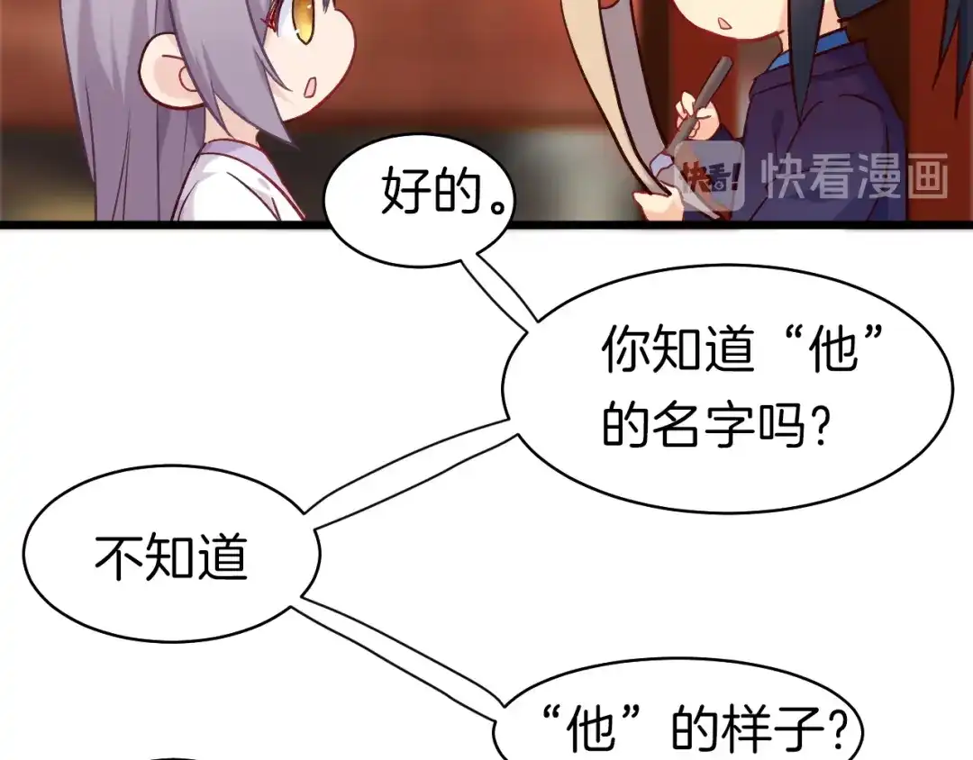 《殿下求你别作妖》第27回 宣王孤独的青春 第26页