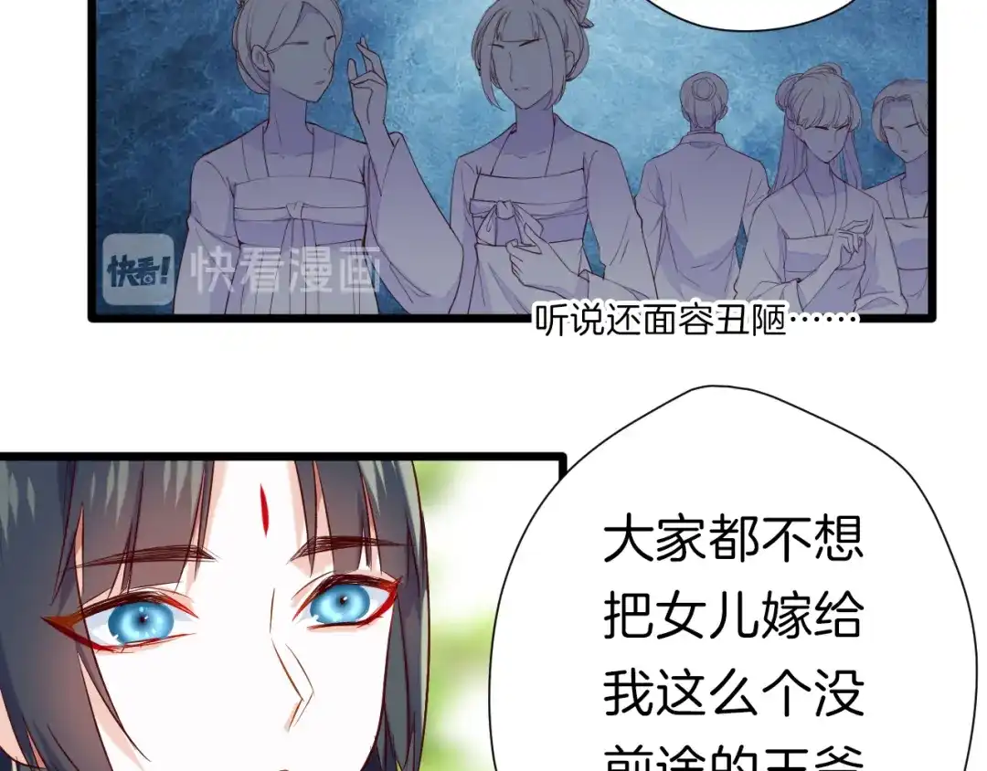 《殿下求你别作妖》第27回 宣王孤独的青春 第71页