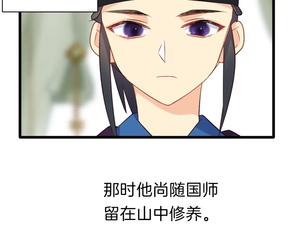 《殿下求你别作妖》第27回 宣王孤独的青春 第6页