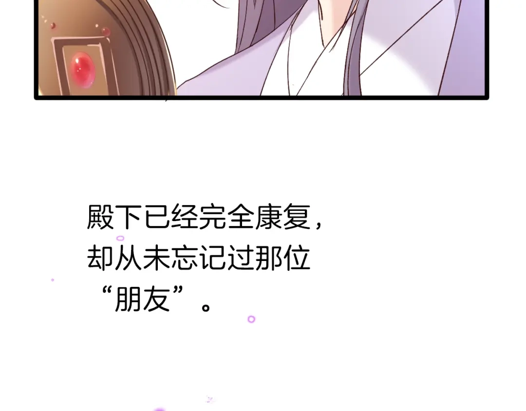 《殿下求你别作妖》第27回 宣王孤独的青春 第23页