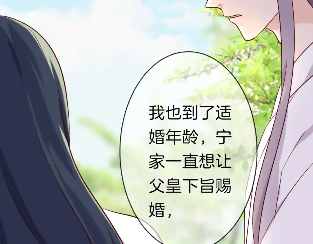 《殿下求你别作妖》第27回 宣王孤独的青春 第69页