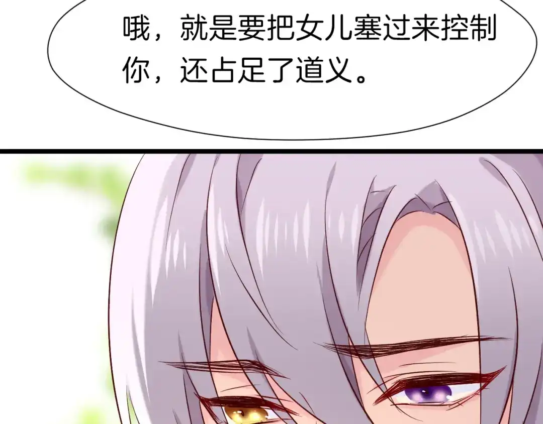 《殿下求你别作妖》第27回 宣王孤独的青春 第75页