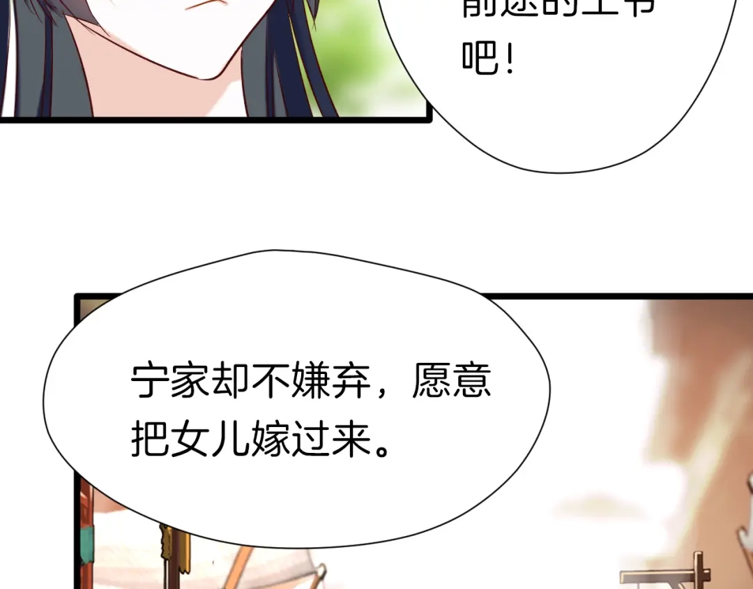 《殿下求你别作妖》第27回 宣王孤独的青春 第72页