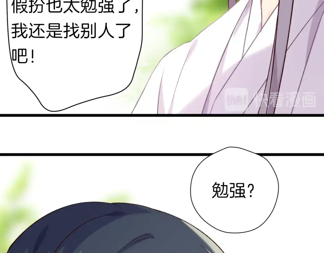《殿下求你别作妖》第27回 宣王孤独的青春 第82页