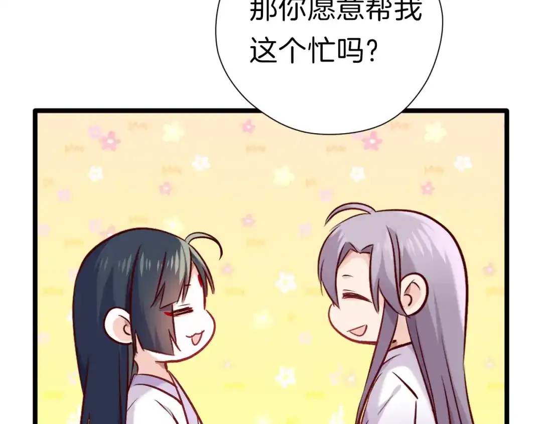 《殿下求你别作妖》第27回 宣王孤独的青春 第85页