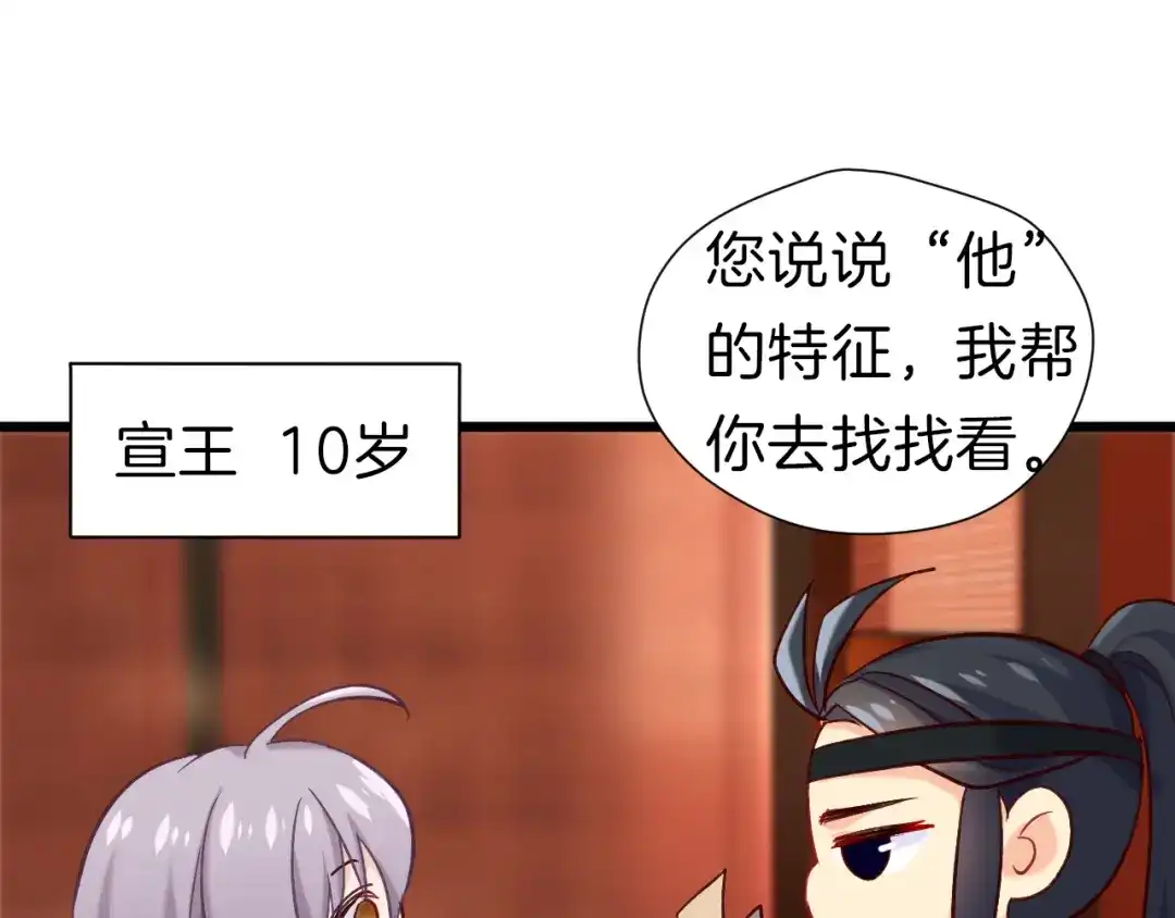《殿下求你别作妖》第27回 宣王孤独的青春 第25页