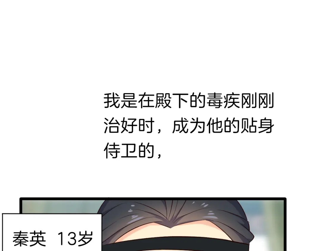 《殿下求你别作妖》第27回 宣王孤独的青春 第5页
