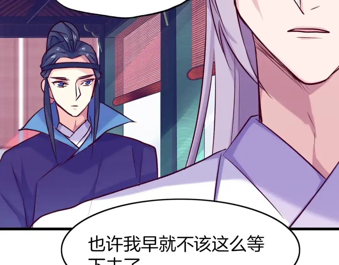 《殿下求你别作妖》第27回 宣王孤独的青春 第51页